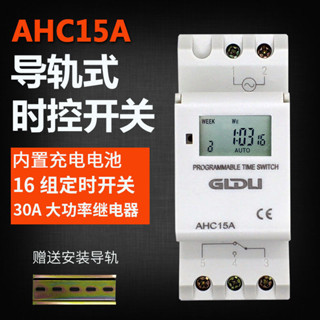 AHC15A導軌微電腦時間控制開關220V定時器定時器可程式設計控制器AHC15A控制開關220V開關可程式設計控制器LF5.9