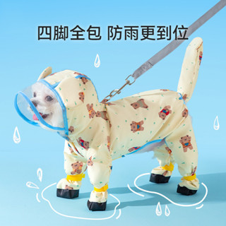 滿印小熊寵物雨衣 全包連腳可牽引 泰迪比熊雨天出行 狗狗衣服小型犬 小狗衣服 狗雨披 寵物雨披 防水衣服