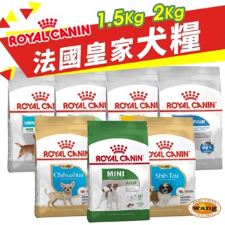 Royal Canin 法國皇家 犬專用乾糧 1.5Kg-2Kg 小型犬 幼犬 成犬 犬糧 狗飼料