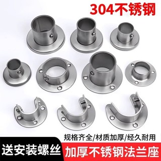 臺灣出貨│ 【30天熱銷4728件】不鏽鋼圓管法蘭座衣櫃掛衣杆固定座毛巾杆底座衣通晾衣杆固定配件園藝器具 上新