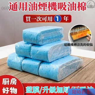 【熱銷】清潔工具-吸油煙機加厚吸油棉 抽油煙機吸油紙 抽油機油槽墊紙 廚房防水防油貼紙 油煙機吸油紙 煙機專用吸油棉 油