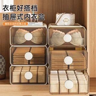精品家居品💥內衣內褲收納盒衣櫃貼身衣物襪子抽屜式分隔整理盒三合一神器 內衣收納 內衣褲收納 抽屜收納 抽屜收納格A8