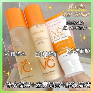 【🔥臺灣熱賣】 【美白去黃】五重VC水乳補水保濕抗糖抗氧化收縮毛孔乳液潔麵 限時特賣B13-2-C