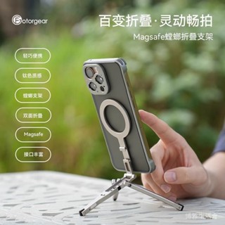 【限時特價】【多模切換】fotorgear手機拍攝折疊磁吸支架適用蘋果華為小米攝影magsafe配件