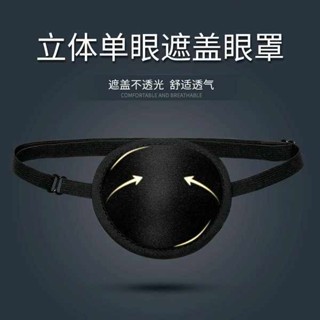 遮光眼罩 眼罩 兒童單眼睡眠眼罩3d成人立體獨眼罩全遮蓋矯正斜視海盜遮光眼罩