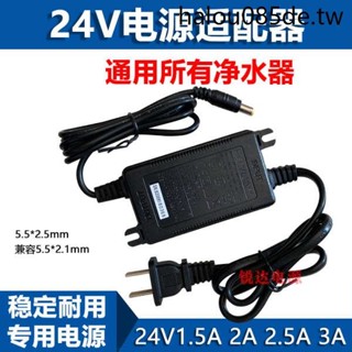 安吉爾A4 A6 PRO A8電源24V2A變壓器 水泵淨水機適配器線沁園九陽