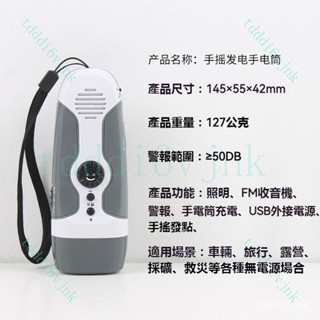 救災帶警報手電筒 防災手電筒 手動手電筒 發電手電筒 手搖發電機 手搖手電筒 防護應急發電機