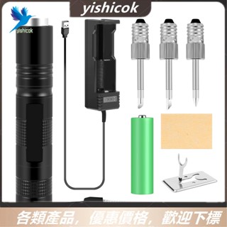 [便宜] 全新 E10 介面電池烙鐵電動 USB 無線烙鐵 18650 電池供電帶 LED 燈