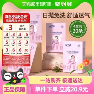一次性內衣 免洗內褲 免洗褲 安可新一次性內褲女純棉免洗內褲孕婦大尺碼日拋褲旅行出差用品