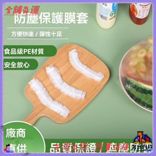 📜可開發票+免運費📢清宜美加厚一次性保鮮膜套食品級傢用剩飯菜收納冰箱廚房PE保鮮罩