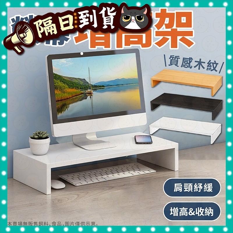 【泡泡底價賣】螢幕架 螢幕增高架 桌面增高架 鍵盤架 電腦增高架 墊高架 螢幕增高 收納架 電腦螢幕架