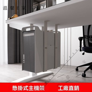 新店特價#電腦臺式主機架懸掛式辦公桌下機箱託弔架固定支架子壁掛托架配件