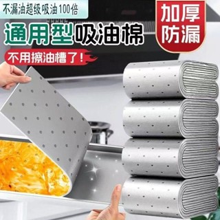 熱銷新品🔥【2.7萬人收藏】銀灰膜特厚抽油煙機吸油棉通用接油槽墊油盒專用廚房防水防油貼紙