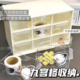 【臺灣出貨】ins風少女心九宮格防塵抽屜式收納盒宿舍桌面手賬膠帶收納整理盒