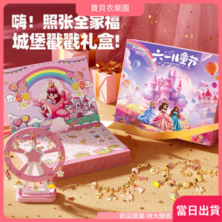 2025新款✨六一禮盒 夢幻城堡洞洞樂 DIY手鏈串珠 兒童節戳戳樂 手工套裝 兒童串珠 女孩男孩禮物 幼兒園禮物 親子