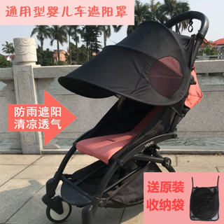 【優可萌】yoyo 推車 yoyo 配件 嬰兒車配件 YOYO2/3嬰兒推車遮陽棚yoyo防紫外線遮光全蓬寶寶防曬罩通用