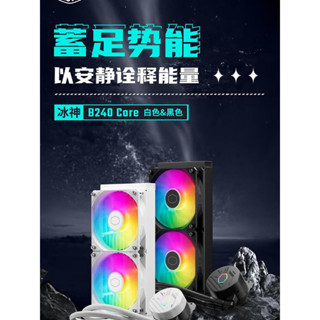 酷冷至尊冰神B240 360ARGB臺式電腦B120i水冷CPU處理器散熱器白色