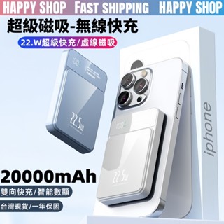 臺灣現貨保固⚡行充20000mAh 磁吸無線行動電源 Magsafe磁吸行動電源 適用蘋果12-16 移動電源 磁吸行充
