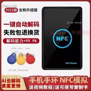 【限時下殺】nfc讀卡器ic卡讀寫器id復制電梯萬能破解加密解碼模擬門禁卡復卡 PPLV