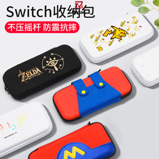 任天堂 Nintendo Switch 收納包 Switchled 保護套 NS 遊戲機硬包 OLED 主機收納包