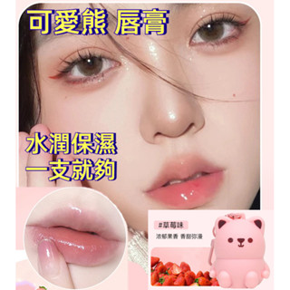 在臺出貨 歐雪芬可愛萌寵潤唇膏滋潤保濕改善唇紋修護卡通小熊兒童唇膏 滋潤 補水保濕 秋冬唇膏 乾裂 起皮 無色 唇膏女