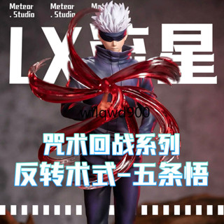 五條悟【全新升級】反轉術式 咒術 回戰 GK 手辦 潮玩 模型 雕像 擺件