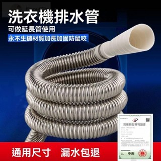 熱銷-洗衣機不銹鋼排水管延長管通用型全自動滾筒下水管加長軟管出水管sun