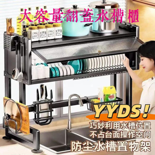 開立發票 廚房水槽置物架 洗碗槽水池 防塵碗櫃 檯面收納架 多功能儲物架 防塵瀝水架