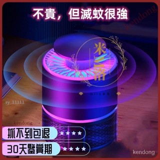 【限時下殺】驅蚊器 捕蚊燈 家用戶外捕蚊燈 母嬰適用 LED滅蚊燈 防蚊補蚊驅蚊 吸入式捕蚊燈 電擊式 補蚊燈電蚊燈 T