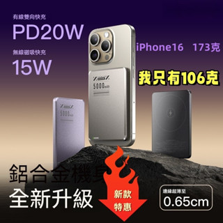【現貨熱賣】Magsafe 冰磁控溫 超薄超輕磁吸行動電源 可彈窗識別的行動衝 無線磁吸PD20W快充 迷你行動充