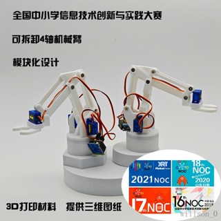 【臺灣出貨】diy創新與實踐大賽 NOC 四軸機械臂4軸4自由度Arduino程式設計智慧