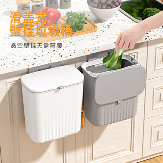 滑蓋垃圾桶廚房家用帶蓋壁掛式收納桶創意滑蓋廚房廁所客廳垃圾桶居家生活用品抖音同款小紅書同款