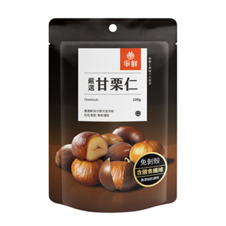 爭鮮嚴選甘慄仁100g