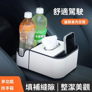 【升級款 加大容量】扶手箱置物架 大容量 可放紙巾車用置杯架 汽車飲料架 車用杯架 扶手箱收納盒 扶手紙巾盒 汽車置物架