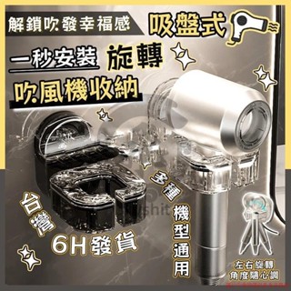 滿288發貨 吹風機支架 吹風機置物架 無痕壁掛式 免打孔吹風機支架 免手持吹風機架 浴室吹風機收納 skyshit