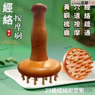 養生堂推薦·29齒黃銅經絡刷 帶脈按摩梳 疏通肝膽神器 揉腹部肚子全身通用銅齒刷 黃銅經絡刷 黃銅按摩梳 疏通經絡肩頸