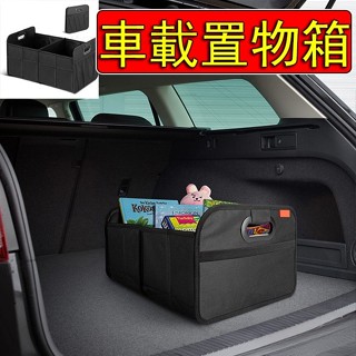 超低價！汽車折疊收納箱 可折疊 大容量 汽車收納箱 車載收納箱 汽車整理箱 汽車折疊收納箱 車用置物箱