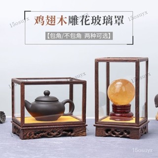 鷄翅木 紅木 包角寶籠玻璃罩 展示盒 佛像擺件防塵罩 實木質鵰花底座 雞翅木底座 玻璃櫃 玻璃罩 展覽罩 展覽盒 玻璃框