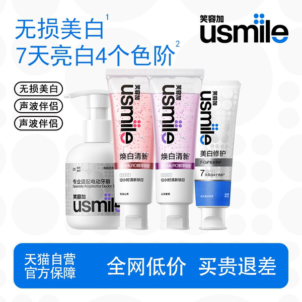 美白牙膏 牙膏 笑容加usmile美白牙膏成人牙齒去黃去漬去口臭清新口氣官方正品