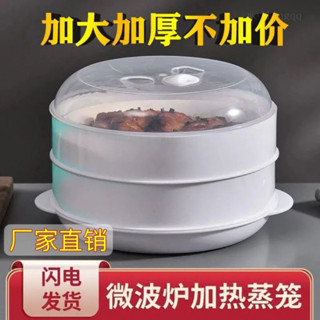 桃園出貨 微波爐加熱專用 蒸籠 食品級 耐高溫 多功微波爐專用 蒸籠帶蓋 多層大號