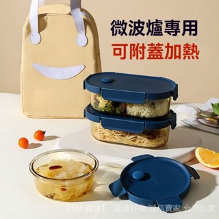 免運🎆希樂扣玻璃飯盒可帶蓋微波爐加熱上班族帶飯餐盒專用保鮮盒水果盒
