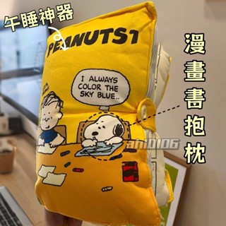 🚀臺現🚀 史努比頸枕 午睡枕 趴睡枕 趴趴枕 午睡神器 可愛靠枕 抱睡枕 沙發靠枕 客廳靠枕 汽車靠枕 午安枕 靠墊