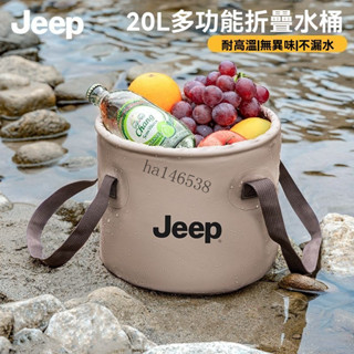 🌊熱銷·JEEP戶外折疊多功能水桶旅行大容量露營便攜式釣魚泡腳桶水盆【尚嘉】
