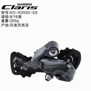 🔥限時下殺🔥 SHIMANO禧瑪諾R2000後撥CLARIS係8S公路車後變速器8速16速撥鏈器 W J