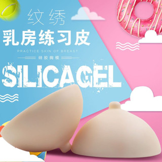 紋繡漂乳暈練習模型3D立體矽膠乳房模具矽膠胸模型紋繡練習皮假皮[yfw]