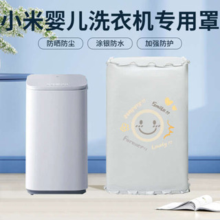 洗衣機套子 洗衣機蓋布 洗衣機套 洗衣機罩 適用小米專用嬰兒童小型迷你洗衣機罩套3公斤kg防水防曬防塵蓋布