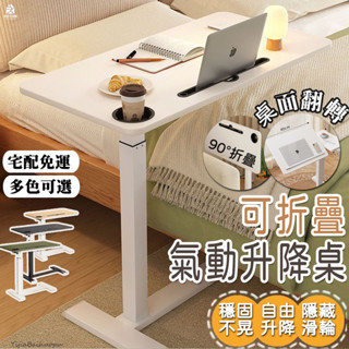 【宅配免運】氣壓升降桌 移動邊桌 折疊桌子 升降電腦桌 沙發邊桌 移動升降桌 邊桌小茶几 懶人桌 升降邊桌 床邊桌 YH
