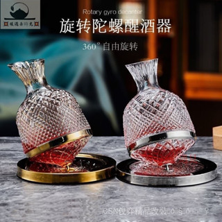 【遇見】紅酒醒酒器 紅酒杯子 水晶玻璃快速陀螺旋轉不倒翁套裝輕奢風格家用高檔 勃艮第紅酒杯 高腳杯 葡萄酒酒杯