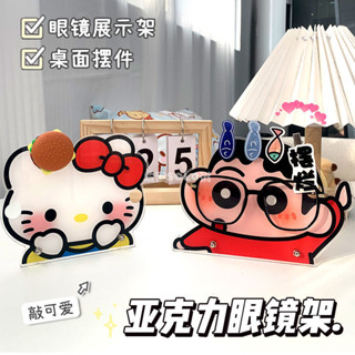 臺灣出貨👓 小紅書同款kitty貓眼鏡收納架 可愛高顏值亞克力桌面擺件送朋友 亞克力眼鏡收納立牌 髮夾收納 夾子收納