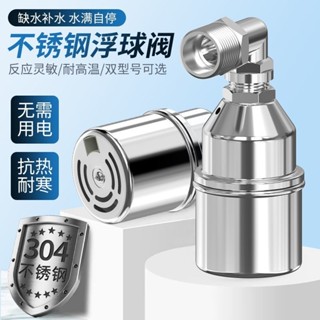 【自動補水】不鏽鋼水塔水箱浮球閥開關水位控制器自動停水自停器補水家用4分